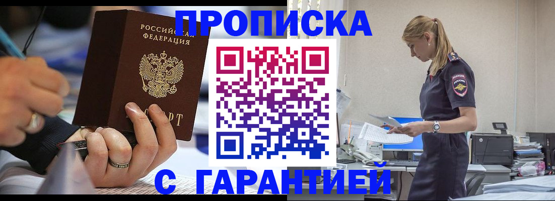 прописка штамп в Александрове