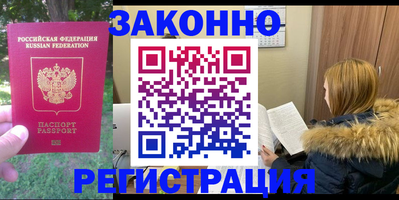 временная регистрация купить в Александрове