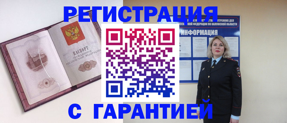 купить прописку в Александрове